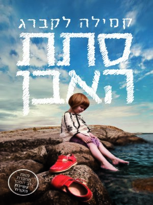 cover image of סתת האבן (Stenhuggaren)
